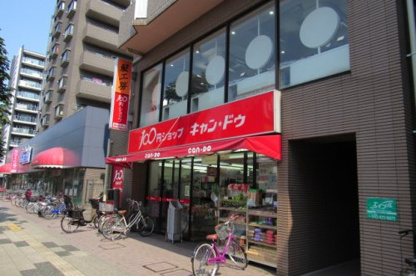 １００円ショップキャンドゥ東久留米西口店の画像1