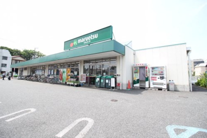 マルエツ保谷住吉店の画像1