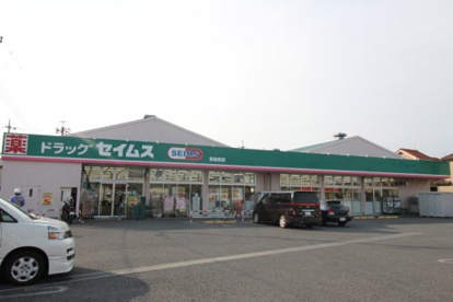 ドラッグセイムス新座南店の画像1