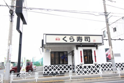くら寿司清瀬店の画像1