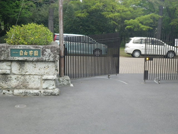 自由学園高等科の画像4