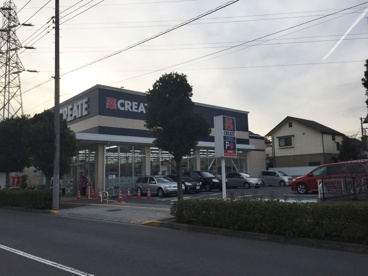 クリエイトエス・ディー 東久留米柳窪店の画像2
