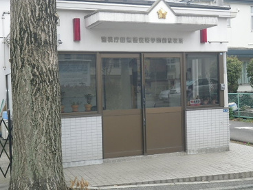 田無警察署 学園前駐在所の画像2