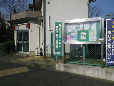 田無警察署 下里駐在所の画像1