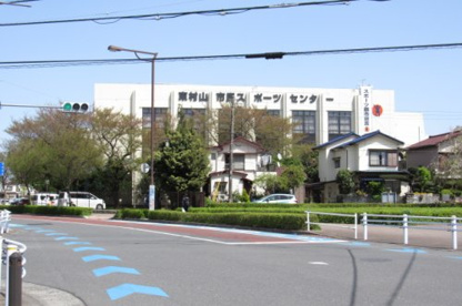 東村山市市民スポーツセンターの画像1
