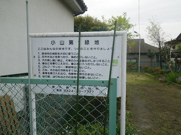 小山第１緑地の画像4