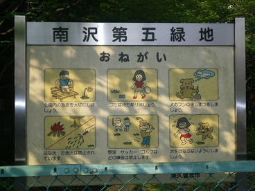 南沢第５緑地の画像4
