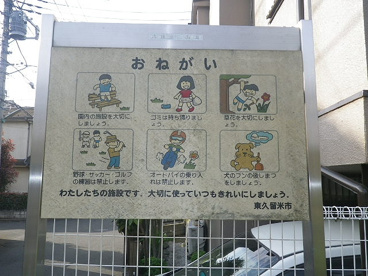 八幡第６緑地の画像3