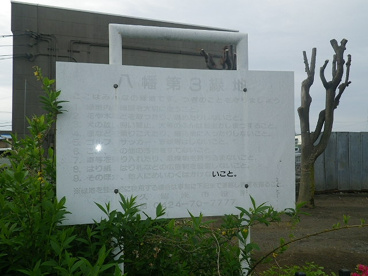 八幡第３緑地の画像4