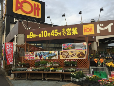 ドイト東久留米店の画像2