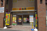 松屋 秋津店