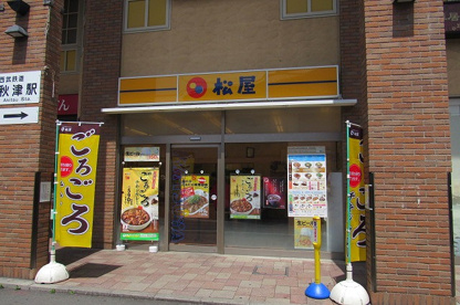 松屋 秋津店の画像1