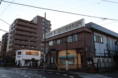 東久留米自動車教習所の画像1