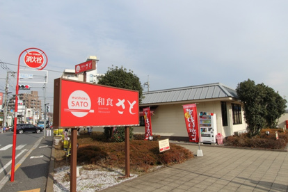 和食さと 東久留米店の画像1