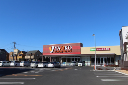 （株）ヤオコー新座栗原店の画像2