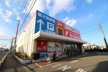 サンドラッグ東久留米前沢店の画像1