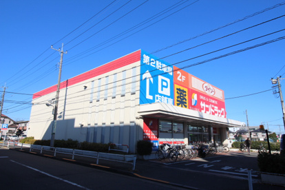 サンドラッグ東久留米前沢店の画像2