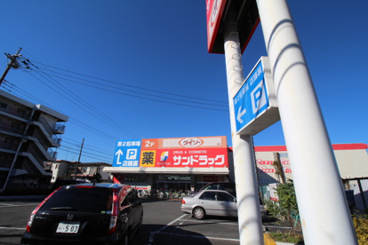 サンドラッグ東久留米前沢店の画像3