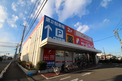 サンドラッグ東久留米前沢店の画像4