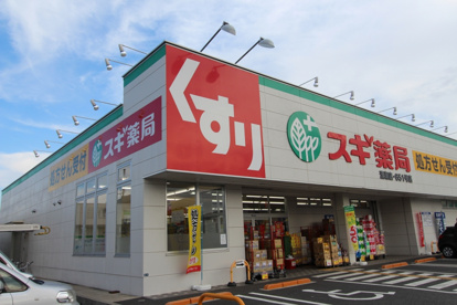 スギ薬局清瀬店の画像1