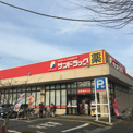 サンドラッグ清瀬下清戸店