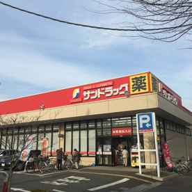 サンドラッグ清瀬下清戸店の画像1