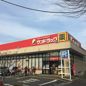 サンドラッグ清瀬下清戸店の画像3