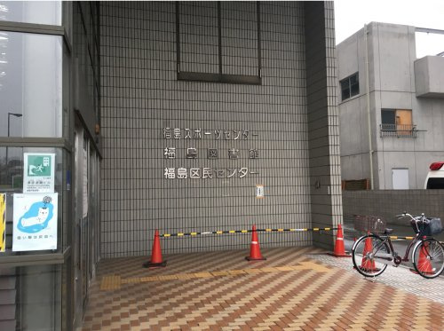 大阪市立福島図書館情報ページ Lixil リクシル 不動産ショップ Era 福島