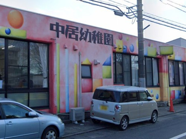 中居幼稚園の画像1
