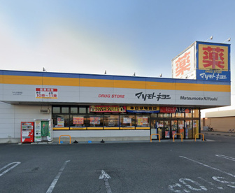 マツモトキヨシフォリオ安堀店の画像1