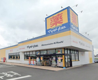 マツモトキヨシドラッグストア伊勢崎平和町店の画像1
