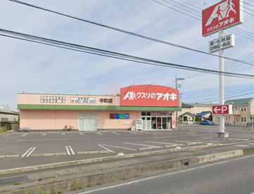 クスリのアオキ 中町店の画像1