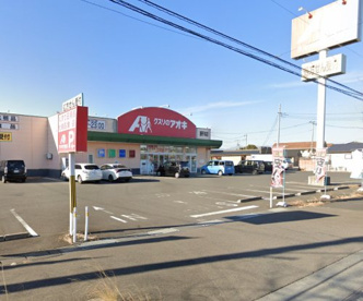 クスリのアオキ 南千木店の画像1