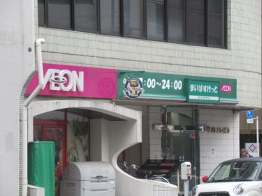 まいばすけっと岩本町2丁目店の画像1