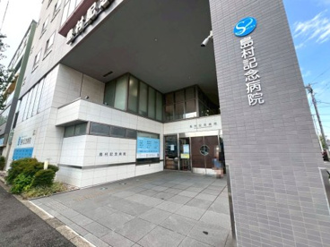 島村記念病院の画像1