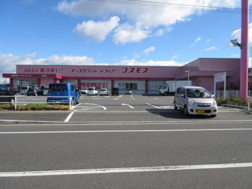 ディスカウントドラックコスモス金剛店の画像1