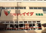コモディイイダ町屋店