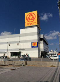 サンエー糸満ロードショッピングセンターの画像1