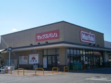 マックスバリュ武富店