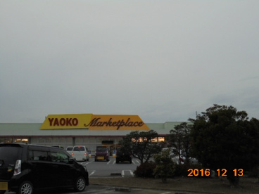 ヤオコー児玉バイパス店の画像1
