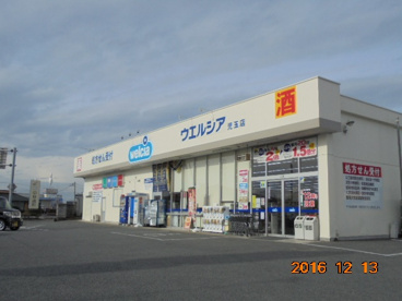 ウェルシア児玉店の画像1