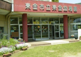 東金市立東金幼稚園