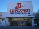 ドラッグイレブン糸満潮平店