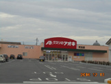 クスリのアオキ児玉店