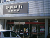 沖縄銀行 西崎支店