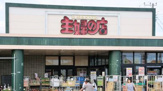主婦の店大網店