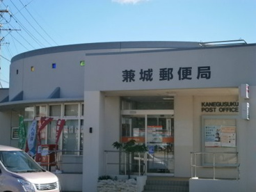 兼城郵便局の画像1