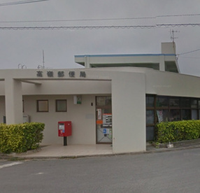 高嶺郵便局の画像1