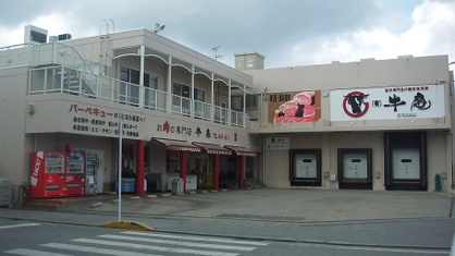 （有）牛庵 小売店舗の画像1