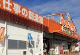 メイクマン豊見城店